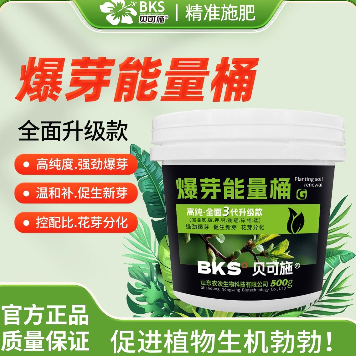 爆芽能量桶强力促芽素营养液