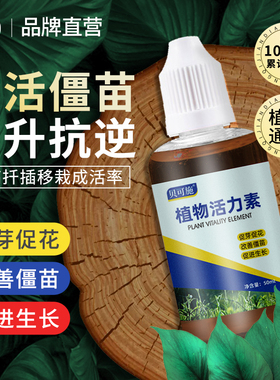 贝可施植物活力素生长养花用的hb通用101营养液花卉僵苗液体肥料