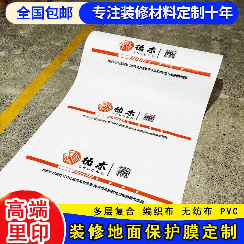 装修公司地面保护膜定制加厚耐磨