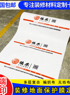 装修公司地面保护膜定制加厚耐磨