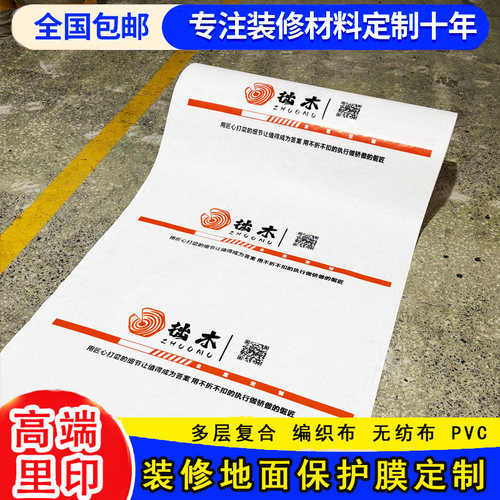 装修公司地面保护膜定制加厚耐磨
