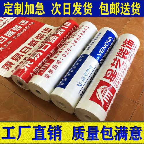 定制地面保护膜加厚耐磨优惠促销
