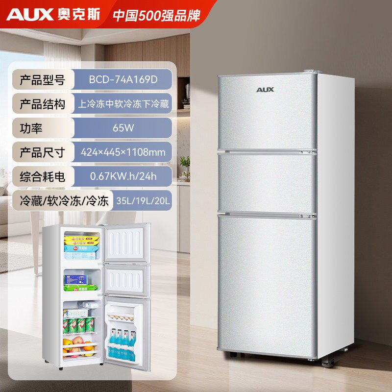 奥克斯三门家用冷藏冷冻冰箱小型宿舍出租房用大容量双门电冰箱