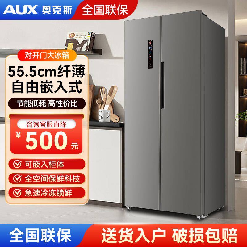 奥克斯十字对开门家用大容量变频风冷无霜双门四门嵌入式冰箱