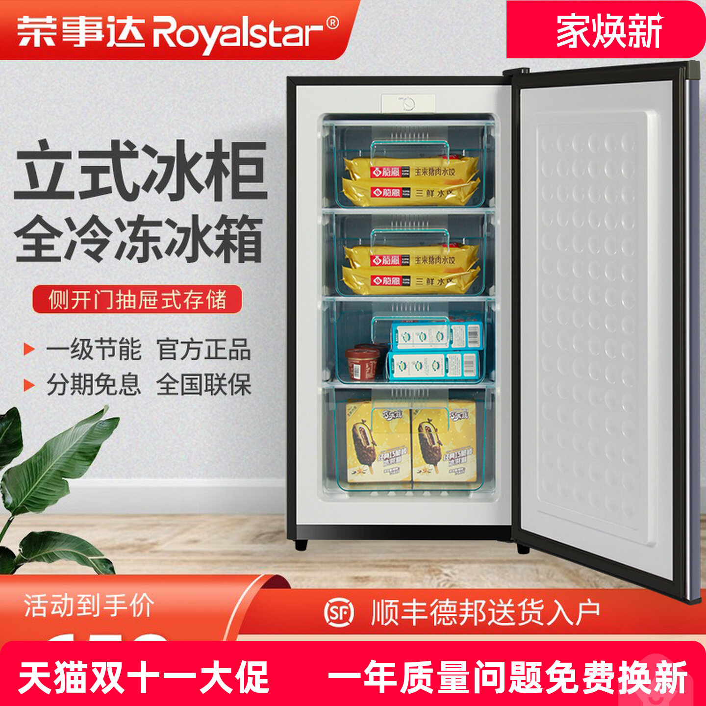 荣事达全冷冻立式冰柜家用小型侧开门抽屉式茶叶母乳储奶急冻冰箱