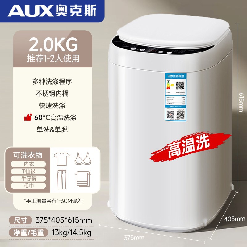 奥克斯2kg小型迷你母婴宝宝高温加热煮热内衣裤烘干全自动洗衣机