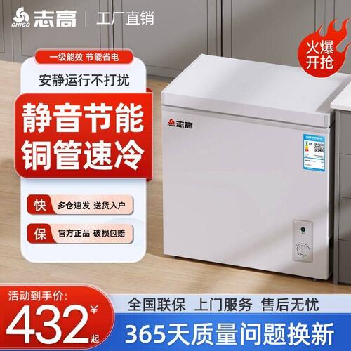 志高小冰柜家用全冷冻小型冷柜保鲜箱两用冷藏冷冻迷你省电冰箱