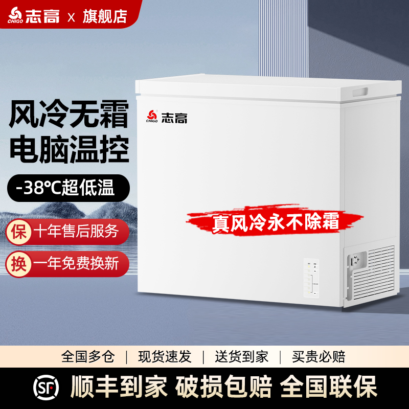 【风冷无霜】志高228升冰柜家用小型一级能效超低温商用速冻冷柜