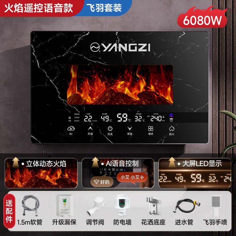 扬子5D动态火焰电热水器智能控温语音LED显示即开即热
