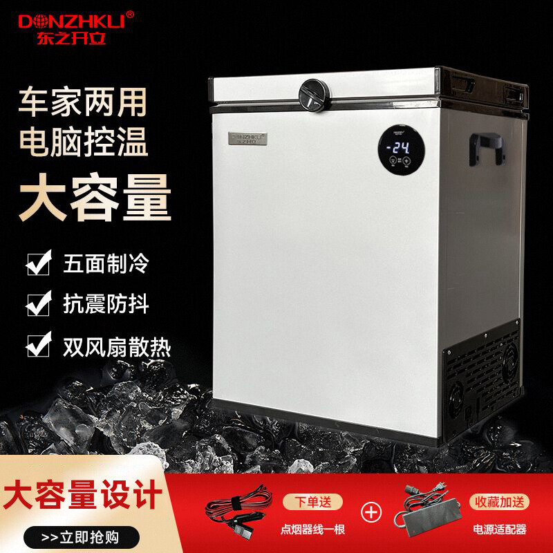 东之开立大容量货车冰箱压缩机制冷冷冻冷藏小型冰柜车家两用冷柜