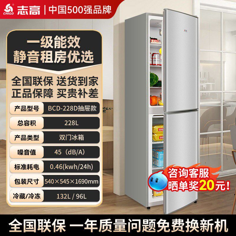志高一级能效家用双门大容量冰箱省电出租房宿舍小型三门电冰箱