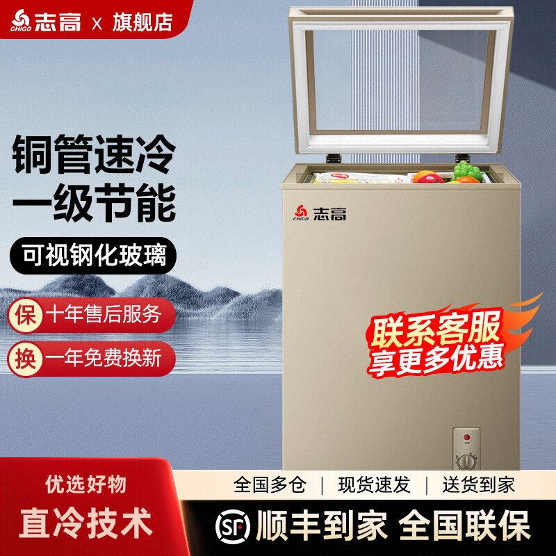 【钢化玻璃】志高冰柜家用小型绿豆沙展示柜雪糕柜商用冷冻冷藏柜