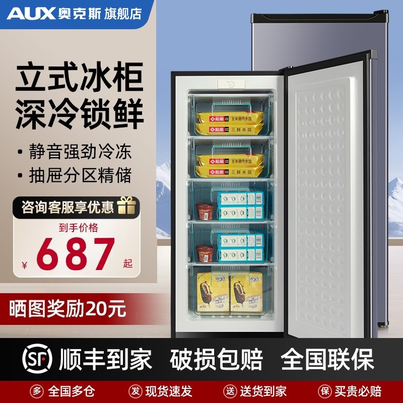 抽屉式丨奥克斯158/228立式冰柜家用全冷冻柜侧开门冰箱无霜冷柜