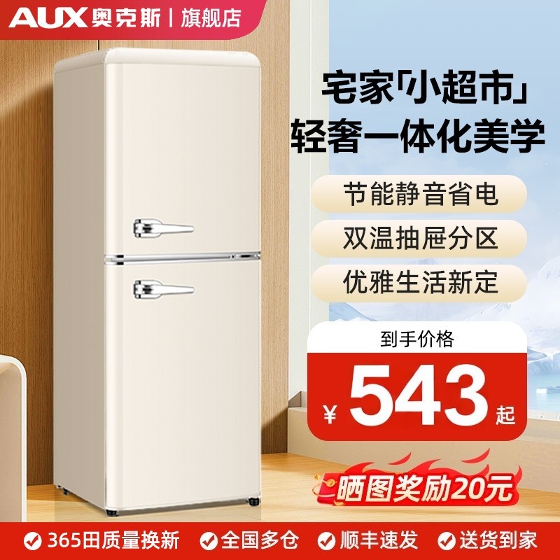 奥克斯复古冰箱家用小型客厅办公室法式奶油风高颜值网红静音节能