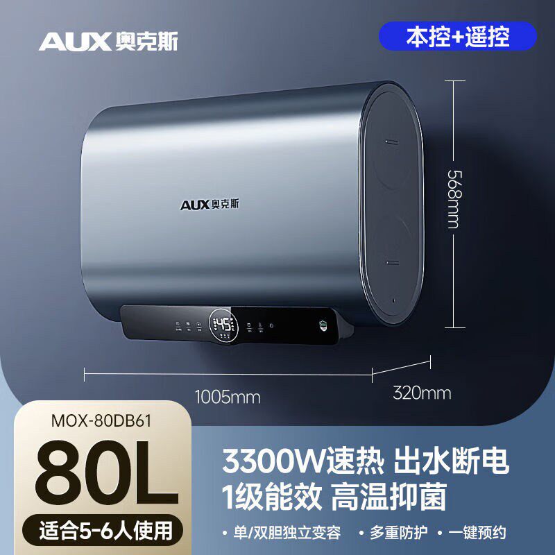 奥克斯扁桶储水式电热水器家用洗澡卫生间6050升一级能效出水断电