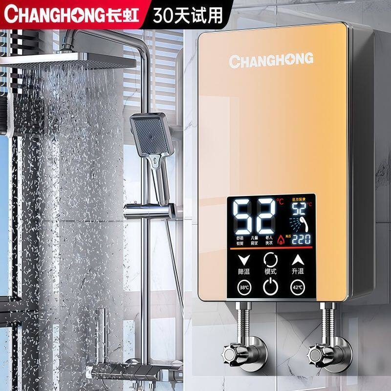 志高瞬热式电热水器家用小型速热免储水智能恒温大功率洗澡热水器