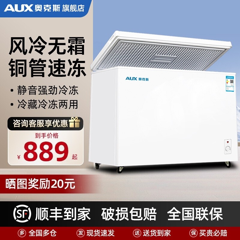 奥克斯228/388冰柜家用商用冷冻柜风冷无霜冷冻冷藏两用节能冷柜