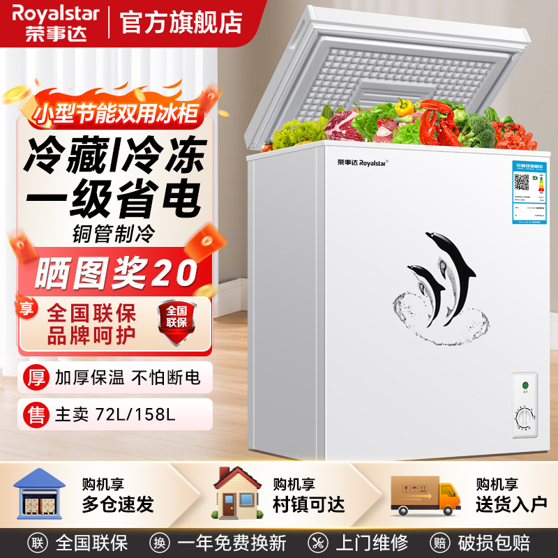 荣事达冰柜58L/152升家用中小型冷柜单温全冷冻藏大容量228/330升