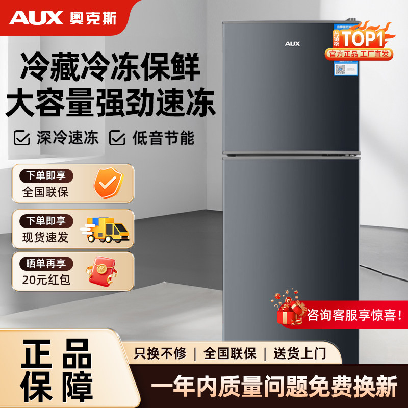 全新正品奥克斯冰箱大容量家用两门出租房办公室中型冷藏冷冻冰箱