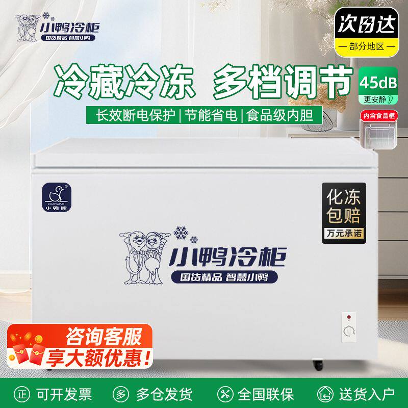 小鸭冰柜118/388L家用商用卧式大容量冷藏冷冻两用双温保鲜冷柜