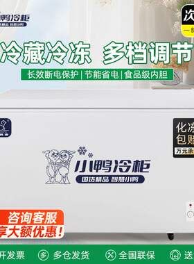 小鸭冰柜118/388L家用商用卧式大容量冷藏冷冻两用双温保鲜冷柜