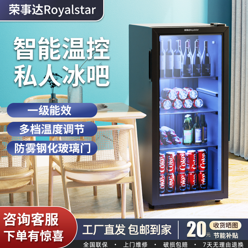 荣事达冰吧家用小型冷藏茶叶饮料红酒保鲜柜办公室大容量透明冰箱