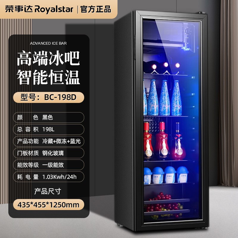 荣事达冰吧饮料冷藏保鲜柜家用小型客厅办公室茶叶红酒柜透明冰箱