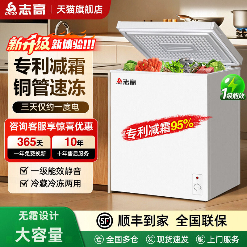 志高小冰柜家用小型全冷冻冷藏两用商用铜管一级节能迷你无霜冷柜