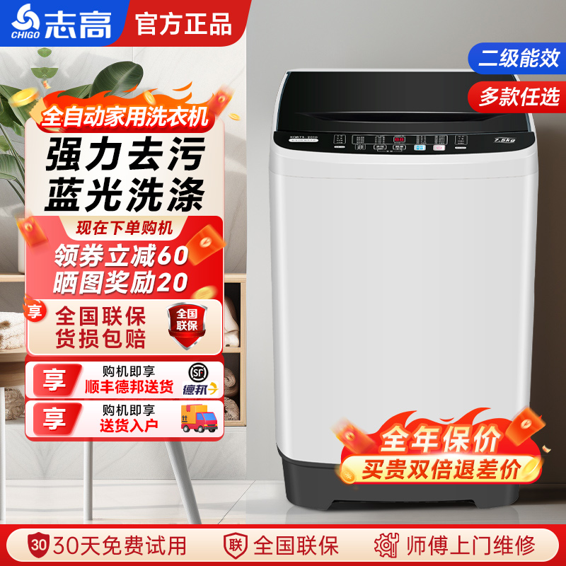 志高10公斤/8KG洗衣机全自动家用小型迷你宿舍租房用波轮洗烘一体