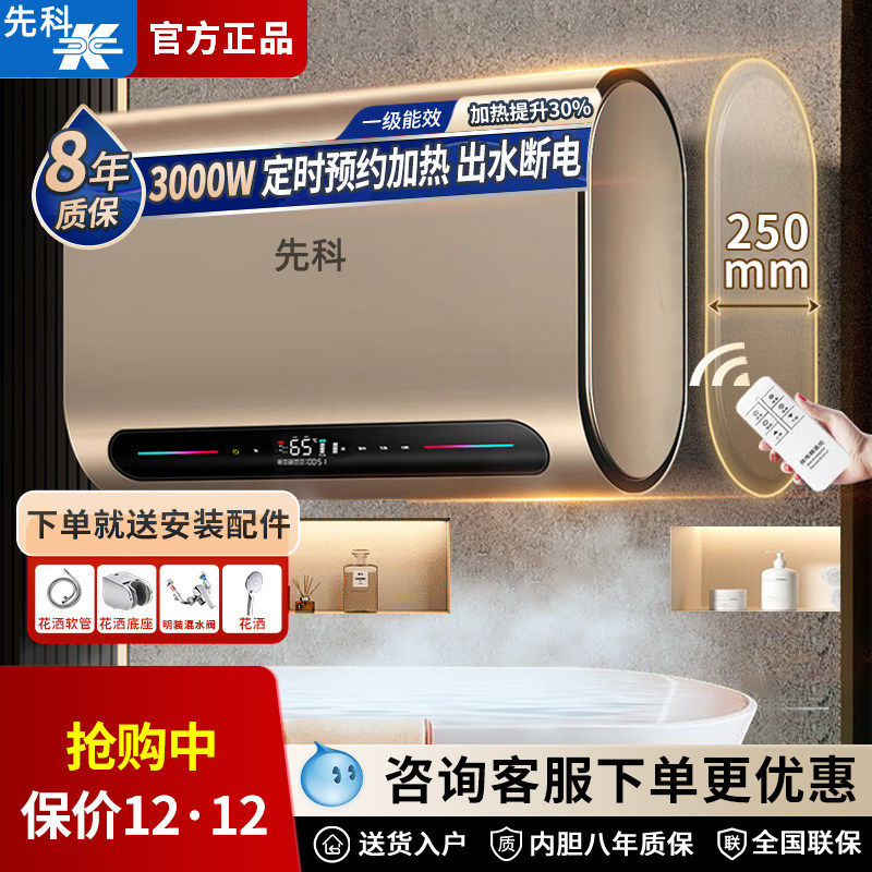先科电热水器家用小型50L储水式超薄扁桶金属壳洗澡一级能效3000W