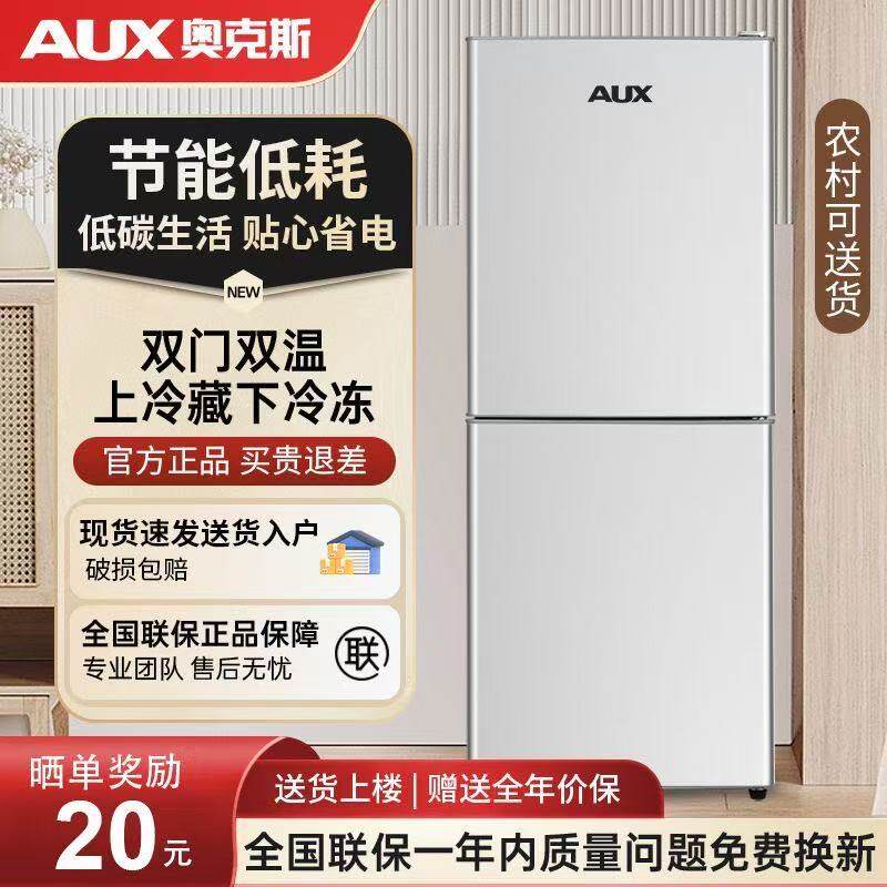 奥克斯小冰箱家用小型租房宿舍用迷你小户型单人双开门节能小冰箱