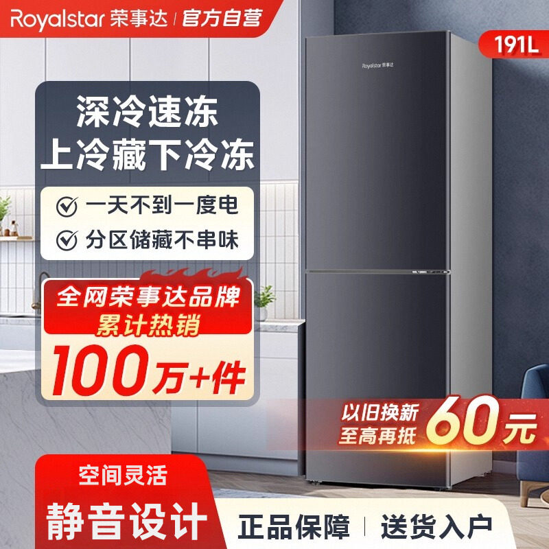 【全新正品】荣事达冰箱家用小型节能出租房宿舍双开门三门电冰箱