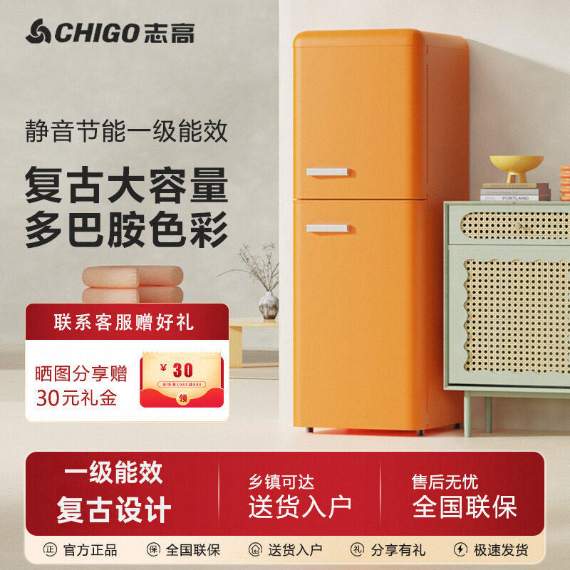 【一级能效】志高电冰箱橙色复古双门小中型家用厨房冷藏冷冻奶白