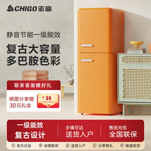 【一级能效】志高电冰箱橙色复古双门小中型家用厨房冷藏冷冻奶白
