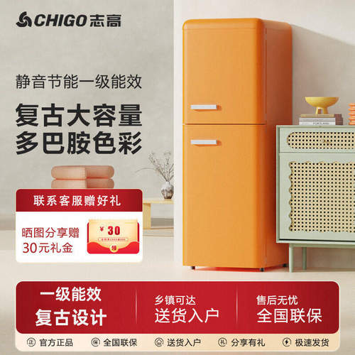 【一级能效】志高电冰箱橙色复古双门小中型家用厨房冷藏冷冻奶白