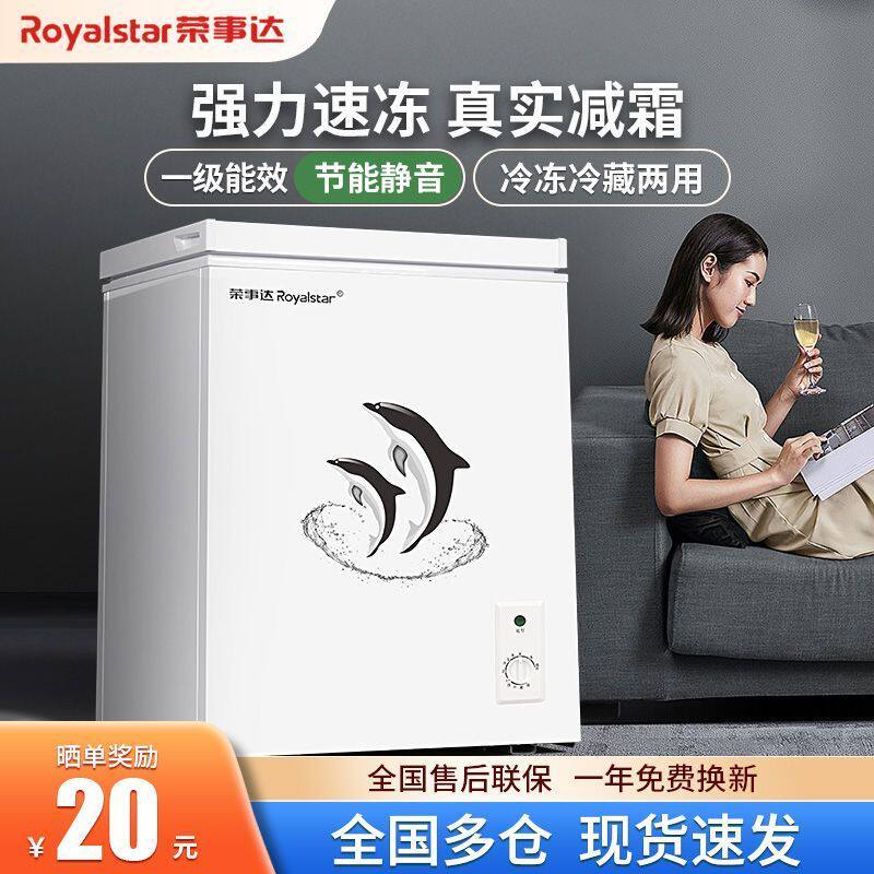 荣事达小冰柜家用小型冷冻冷藏租房宿舍用特价一级能效雪糕冷冻柜