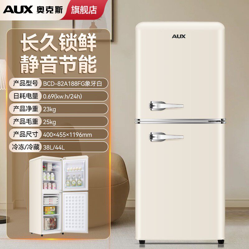 奥克斯复古冰箱小型家用客厅双开门怀旧冷藏冷冻出租房静音节能