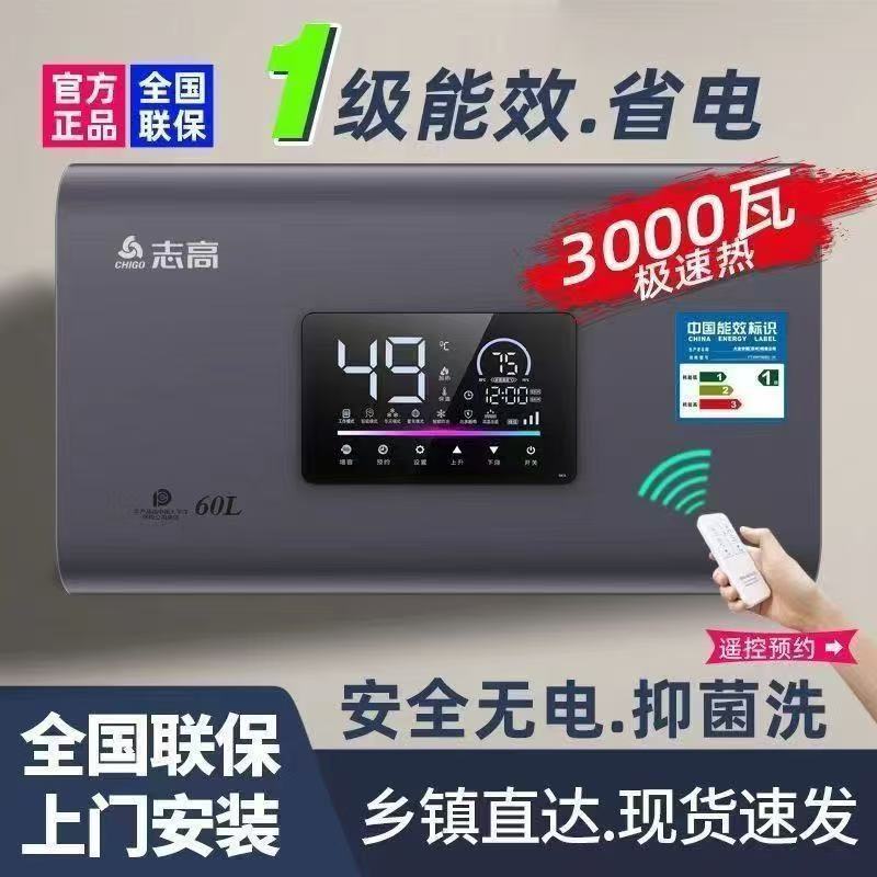 志高【上门安装】电热水器 家用 洗澡 速洗 省电 一级40/50/60/80