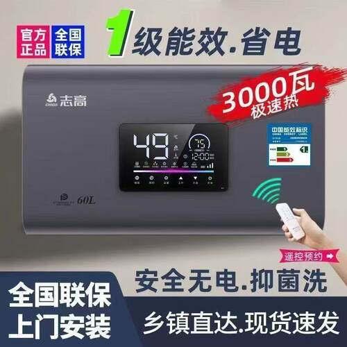 志高【上门安装】电热水器 家用 洗澡 速洗 省电 一级40/50/60/80