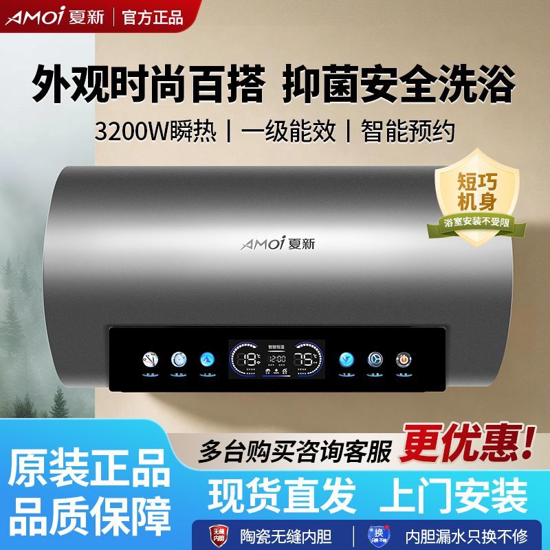 夏新储水式电热水器一级能效速热抑菌大容量畅享沐浴圆桶卫生间