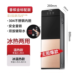 美菱饮水机家用立式制冷制热台式小型办公室桶装水全自动智能新款