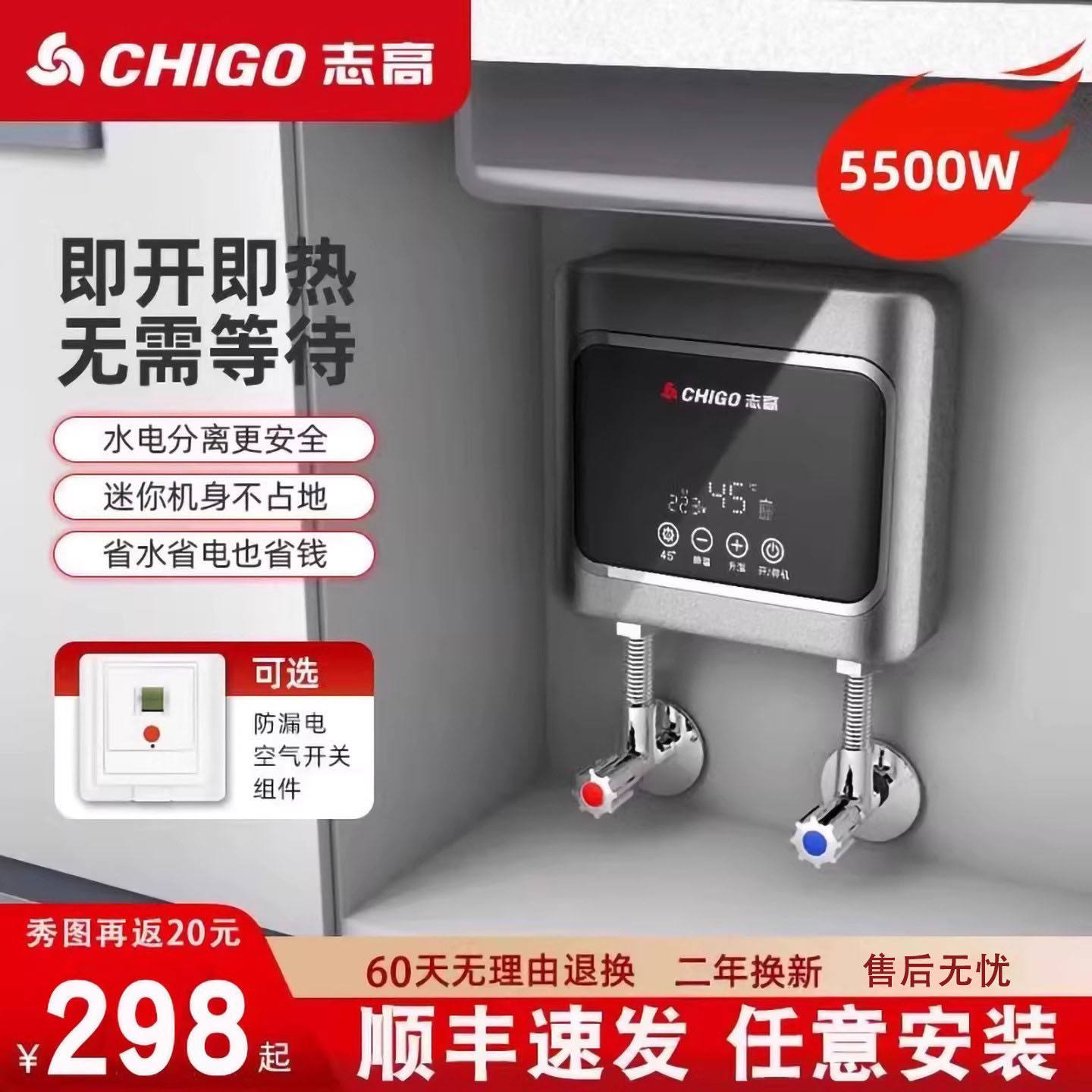 志高电热水龙头即热式小型家用厨房快热式电热水器速热台下小厨宝