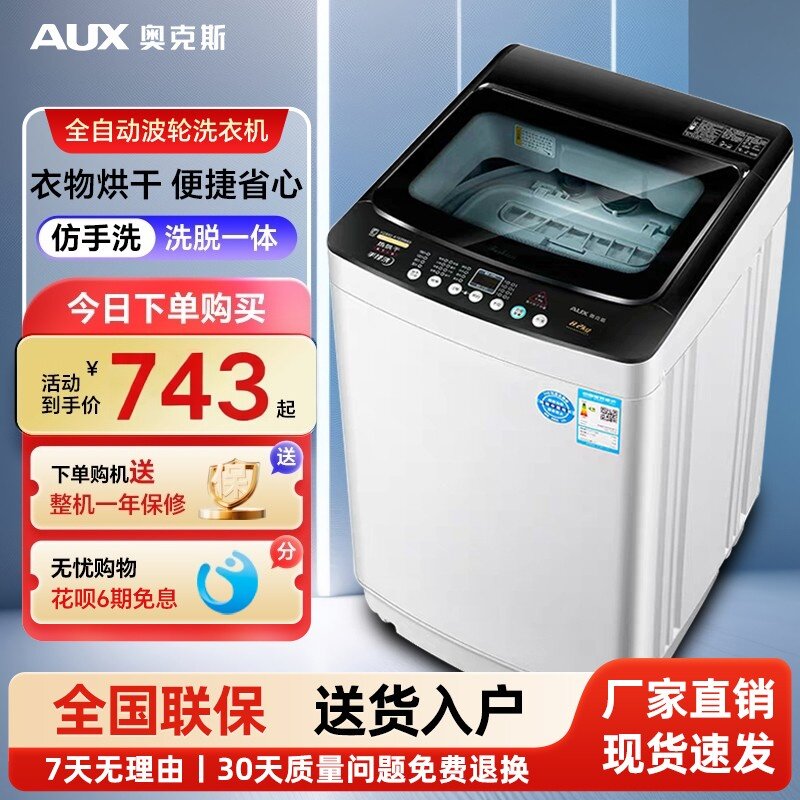 奥克斯8.2KG公斤全自动家用波轮洗衣机大容量热烘干一体联保
