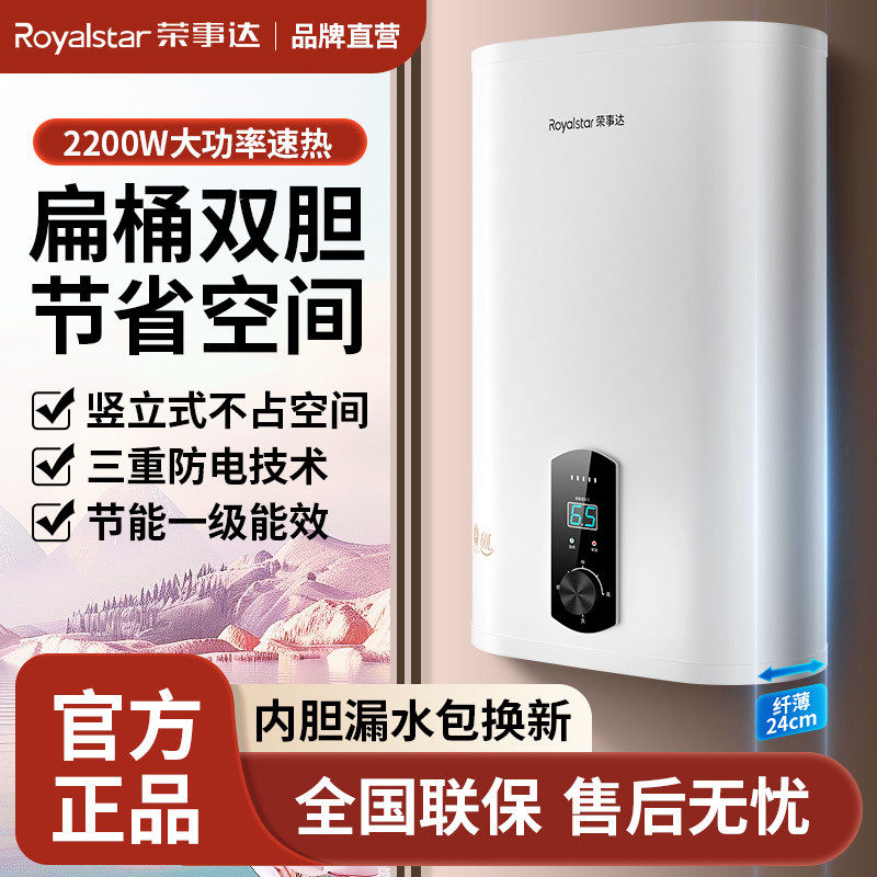 荣事达竖立式扁桶电热水器家用储水式卫生间洗澡50升60L一级能效
