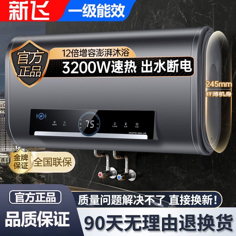 新飞电热水器家用洗澡储水式一级能效速热卫生间电热水器超薄款