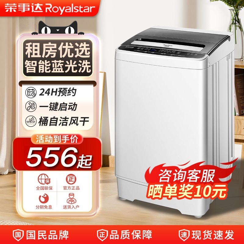 荣事达8KG洗衣机全自动家用小型波轮出租房迷你洗脱一体单人宿舍