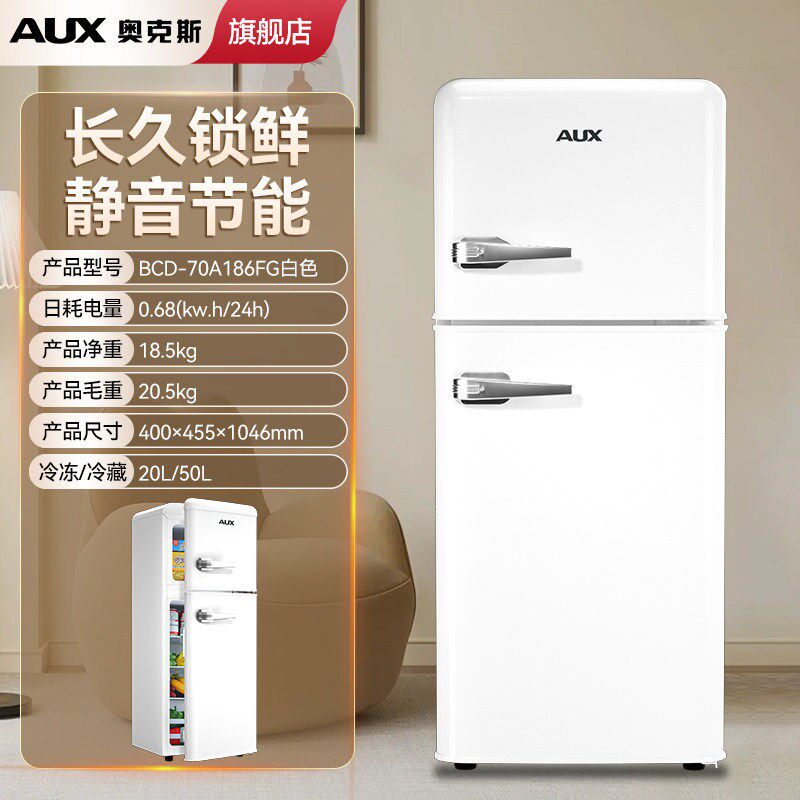 奥克斯复古冰箱小型家用客厅双门怀旧冷藏冷冻出租房静音节能