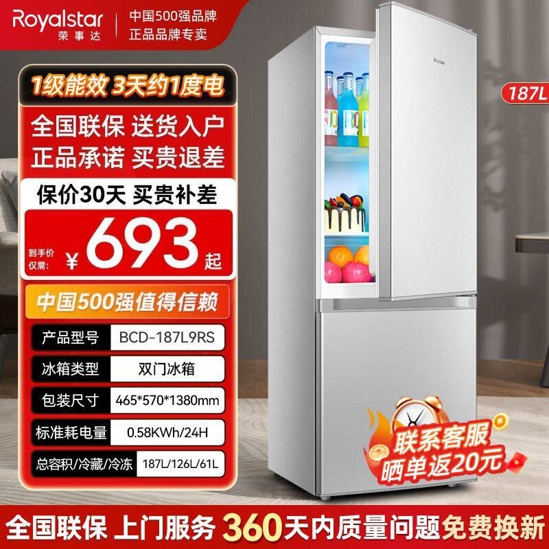 【一级能效】荣事达冰箱家用小型其它日用家电