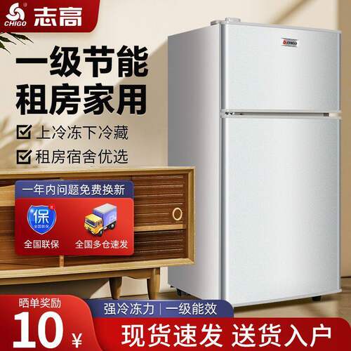 志高小冰箱一级能效小型家用宿舍租房用迷你省电办公室双门电冰箱