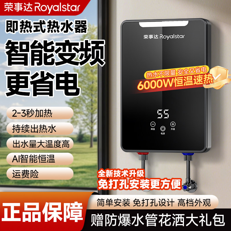 荣事达即热式电热水器速热小型家用厨房宝变频恒温卫生间洗澡专用